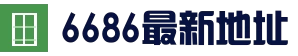 6686APP下载 - 官方登录入口