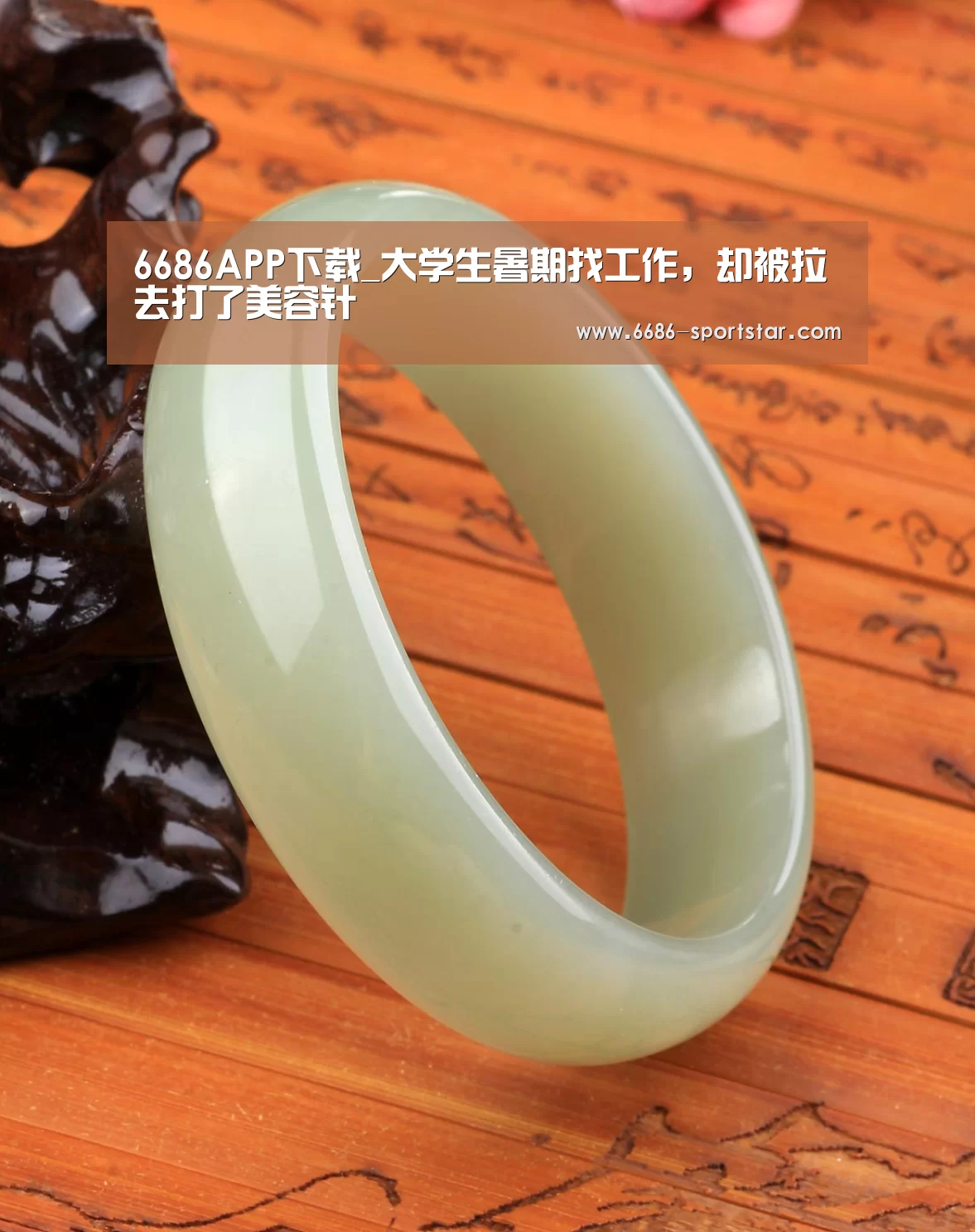 6686APP下载_大学生暑期找工作,却被拉去打了美容针(图4) 6686赛事直播