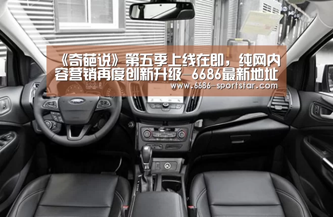 《奇葩说》第五季上线在即,纯网内容营销再度创新升级-6686最新地址(图1) 6686赛事直播